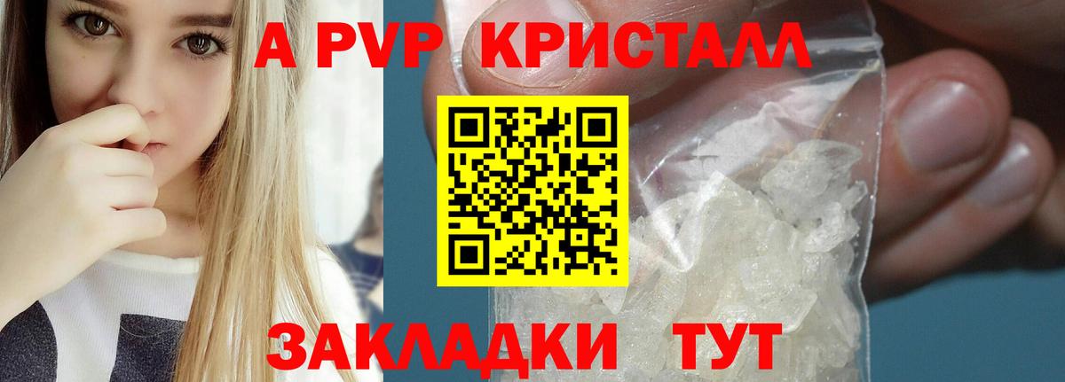 Альфа ПВП Crystall Сланцы