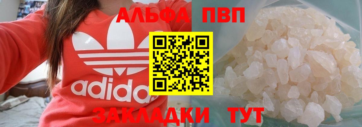 Сланцы  Альфа ПВП  Альфа ПВП VHQ  Вход с VPN  А ПВП кристаллы 