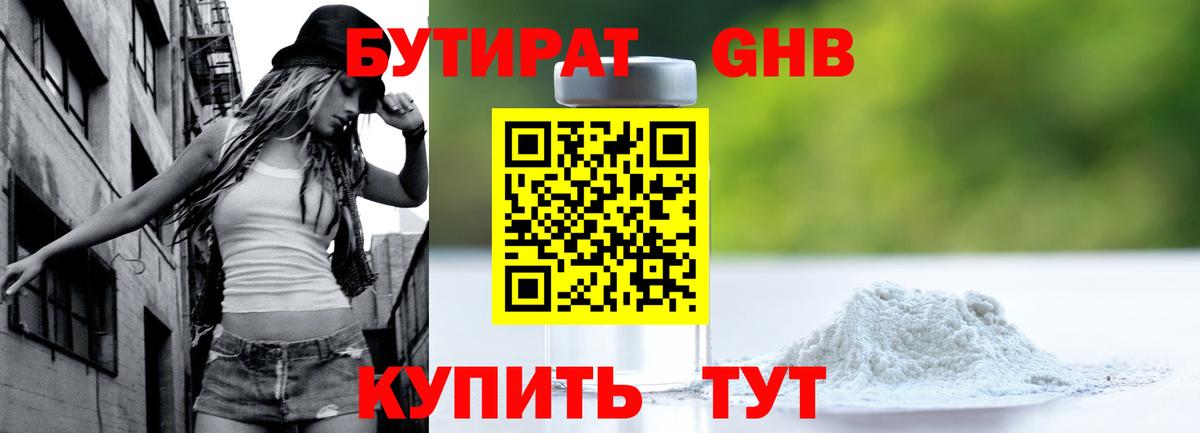 Бутират жидкий экстази Сланцы