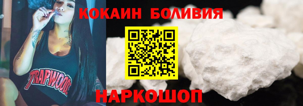COCAIN  магазин продажи наркотиков  Вход с VPN  COCAIN Боливия  Сланцы  Cocaine FishScale 