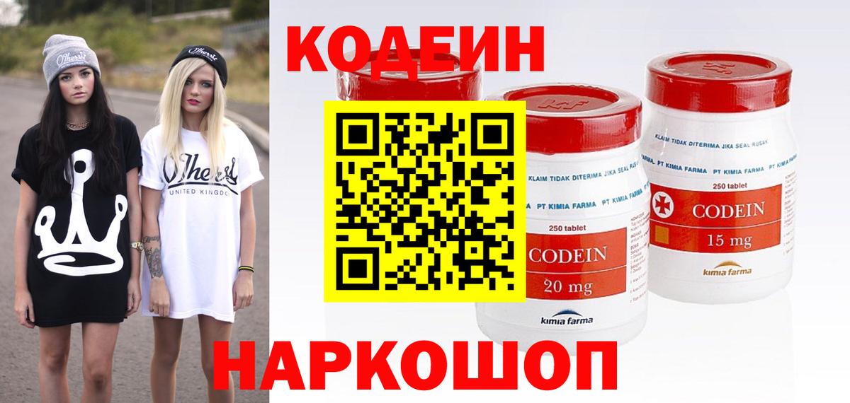 Кодеиновый сироп Lean напиток Lean (лин)  Codein Purple Drank  Сланцы  Вход с VPN 