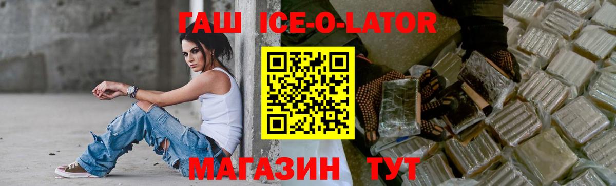 ГАШИШ  Вход с VPN  Гашиш VHQ  Сланцы  ГАШ Ice-O-Lator 