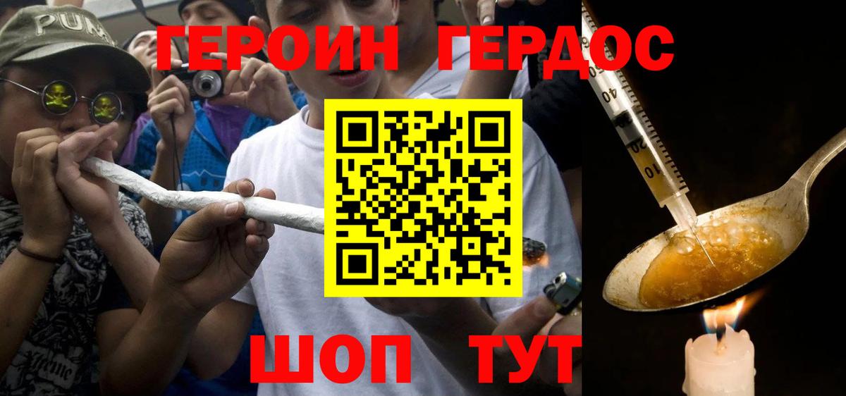 ГЕРОИН VHQ Сланцы