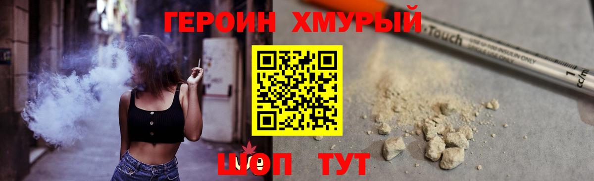 Сланцы  ГЕРОИН белый  ГЕРОИН  Вход с VPN 