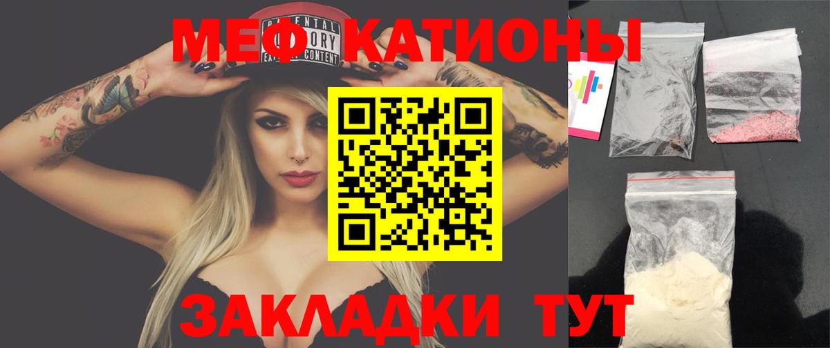 Меф mephedrone  МЯУ-МЯУ кристаллы  купить закладку  Вход с VPN  Сланцы  МЕФ 